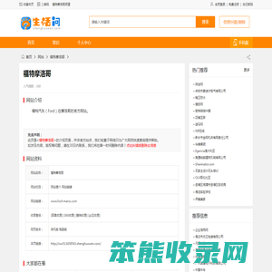 福特摩洛哥