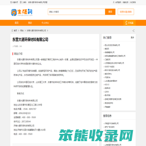 东营大通环保材料有限公司