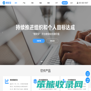 绩效宝