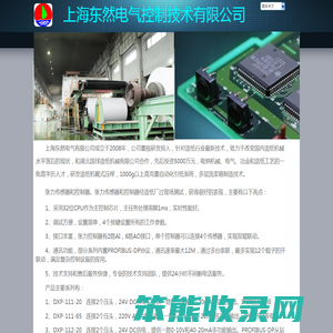上海东然电气控制技术有限公司