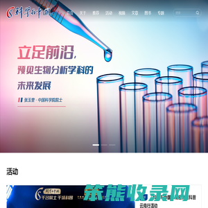 科学与中国