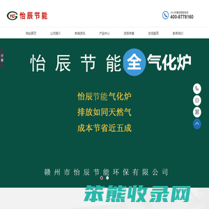 赣州市怡辰节能环保有限公司