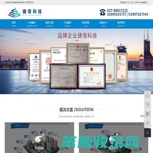 武汉捷塔科技有限责任公司