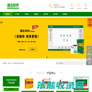 速达天耀3000财务软件技术培训服务中心电话19137170089河南速达软件(郑州速达天耀软件)总代理
