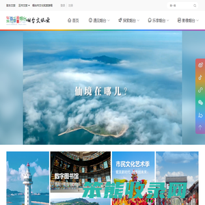 烟台文旅云