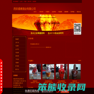 西安盛唐酒业有限公司