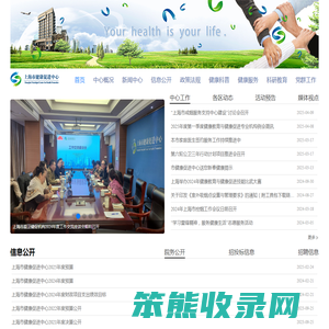 上海市健康促进中心