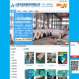 上海杰诺金属材料有限公司