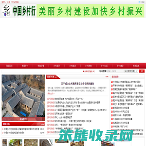 中国乡村行