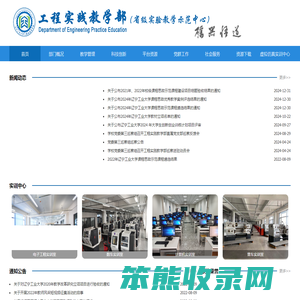 工程实践教学部