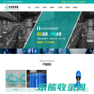 医用氧气,医用氧气厂家,家用氧气,保定市环东医用制氧厂