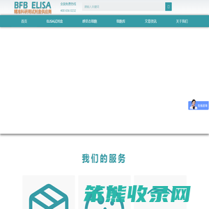 ELISA试剂盒