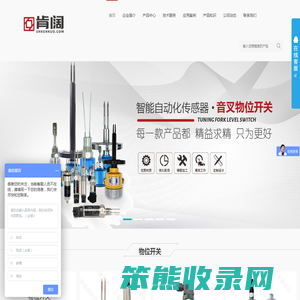 上海肯阔科技有限公司,音叉物位开关,单棒射频导纳料位开关,非接触式26GHz,80GHz高频激光雷达料位计,射频导纳电容式液位计,在线盐水音叉密度计,在线酒精含量浓度计批发销售厂家
