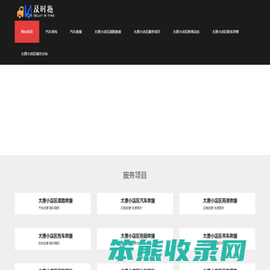 太原小店区道路救援电话