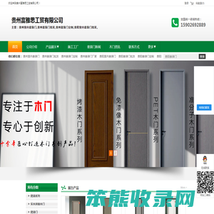 贵州富雅思工贸有限公司主营贵阳室内套装门