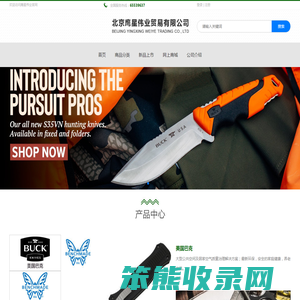 北京鹰星伟业贸易有限公司