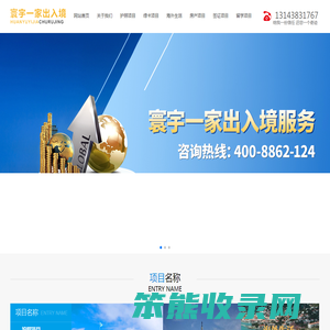 重庆寰宇一家出入境服务有限公司