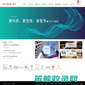 第一资产