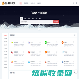 坚果乐园