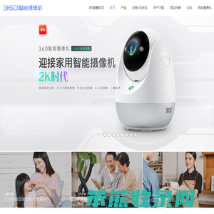 360智能摄像机