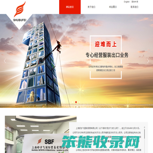 上海舒步飞国际贸易有限公司