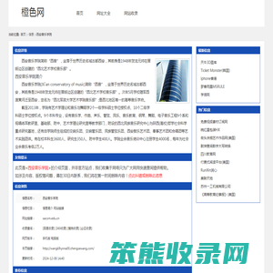 西安音乐学院