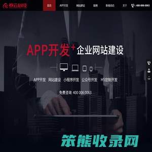 石家庄手机APP开发