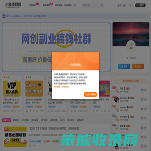 小鱼项目网