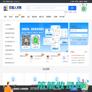 交城人才网