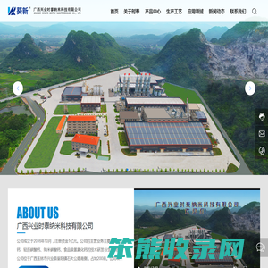广西兴业时泰纳米科技有限公司