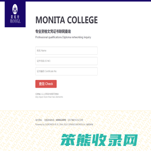 国际蒙妮坦学院证书文凭查询中心