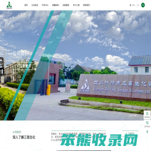 四川三高生化公司