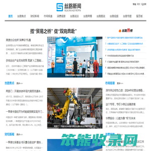 丝路新闻