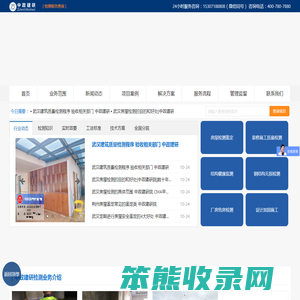 中政建研（武汉）工程技术研究院总院