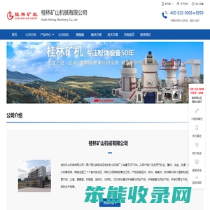 桂林矿山机械有限公司