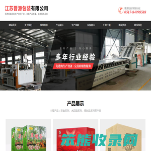 江苏晋源包装有限公司