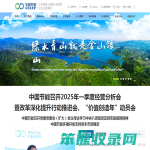 中国节能环保集团有限公司