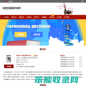 轨道交通装备与技术