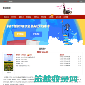 吉林画报杂志投稿