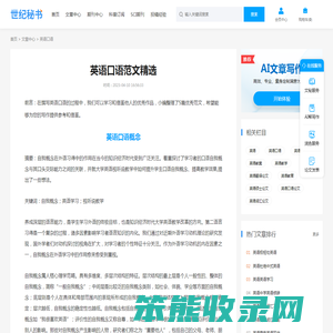 英语口语范文精选