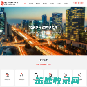 北京家问律师事务所「婚姻家庭