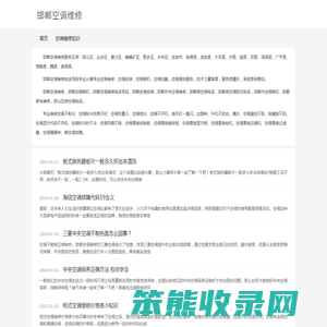 邯郸空调维修