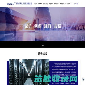 中国机房设施工程有限公司