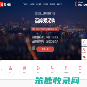 百度爱采购网站官网