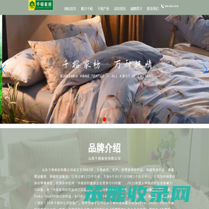 山东千榕家纺有限公司