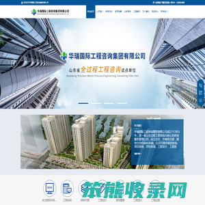 华瑞国际工程咨询集团有限公司