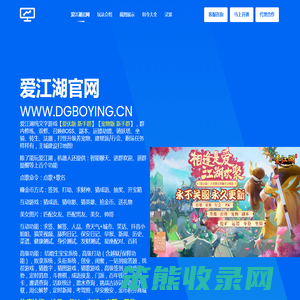 爱江湖官网