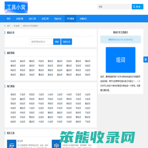 组词大全