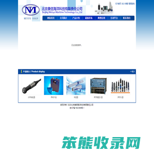 北京美信海洋科技有限公司