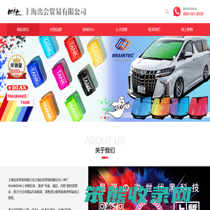 上海出会贸易有限公司